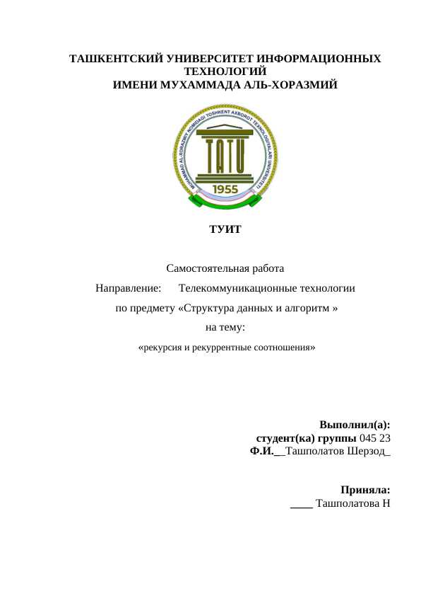 рекурсия и рекуррентные соотношения.docx