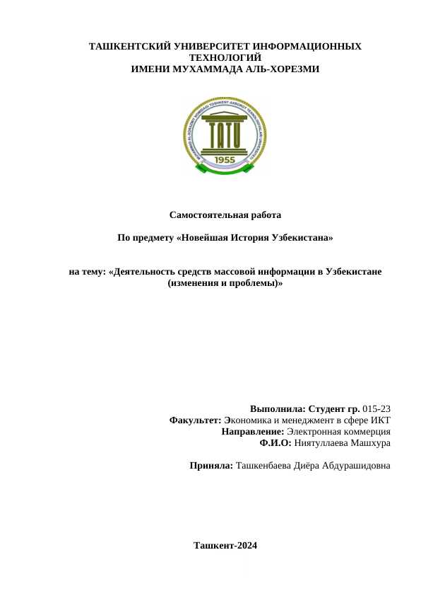 Деятельность средств массовой информации в Узбекистане (изменения и проблемы).docx