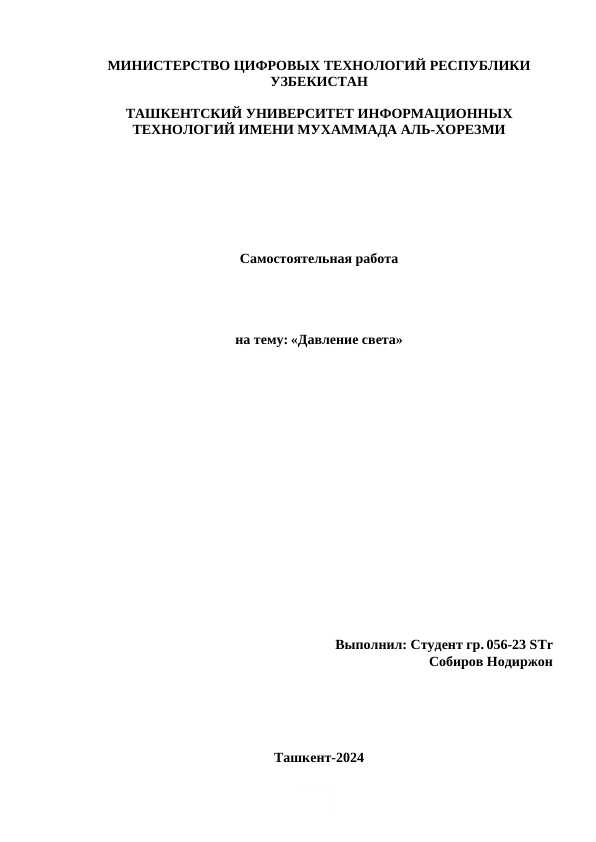 Давление света.docx