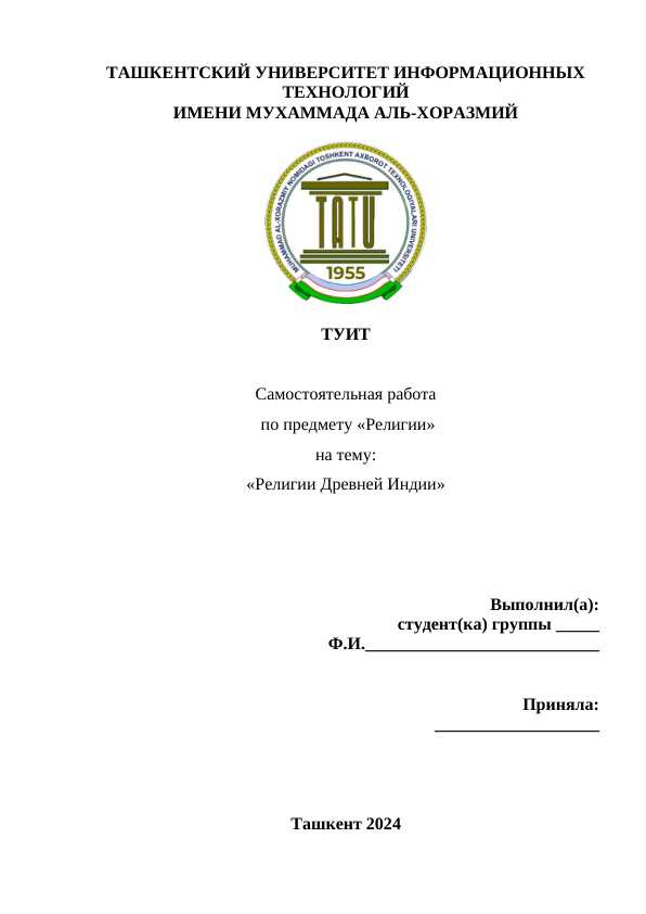 Религии Древней Индии.docx