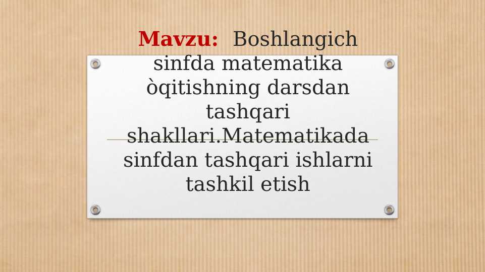 Boshlangich sinfda matematika òqitishning darsdan tashqari shakllari.Matematikada sinfdan tashqari ishlarni tashkil etish