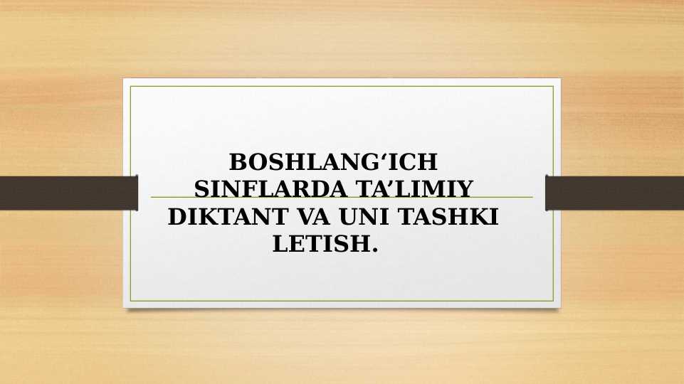 BOSHLANG‘ICH SINFLARDA TA’LIMIY DIKTANT VA UNI TASHKI LETISH.