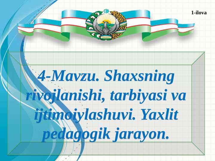 Shaxsning rivojlanishi, tarbiyasi va ijtimoiylashuvi. Yaxlit pedagogik jarayon.