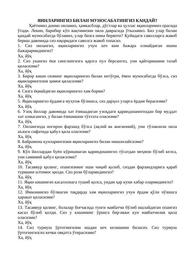 yaqinlaringiz bilan munosabatingi zqanday , ЯИНЛАРИНГИЗ БИЛАН МУНОСАБАТИНГИЗ КАНДАЙ?