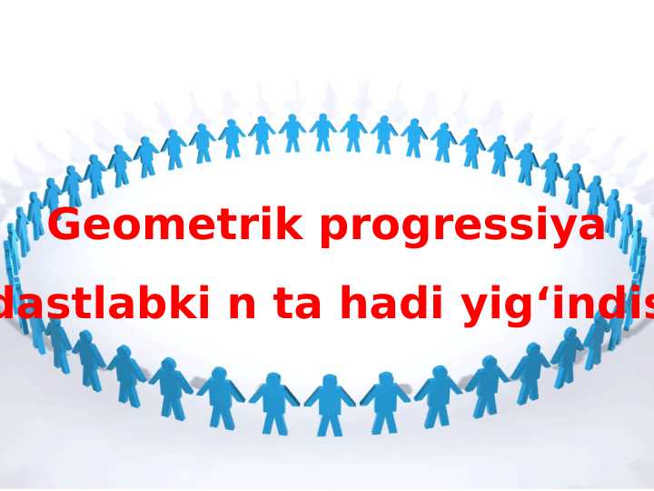 Geometrik progressiya  dastlabki n ta hadi yig‘indisi