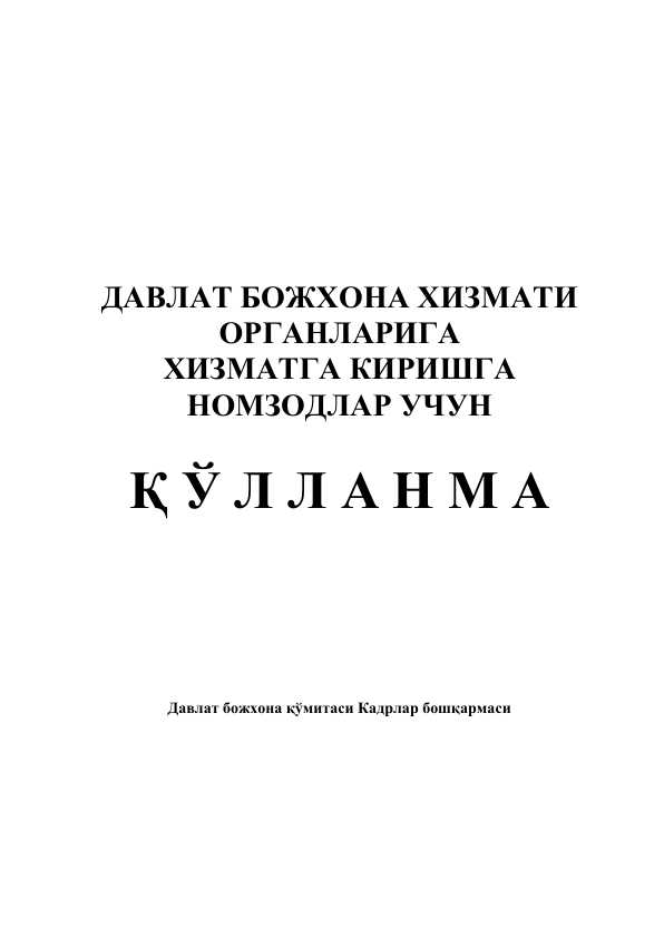 Bojxona imtihon savollari