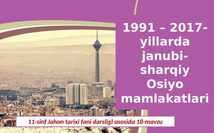 1991 – 2017-yillarda janubi-sharqiy Osiyo mamlakatlari