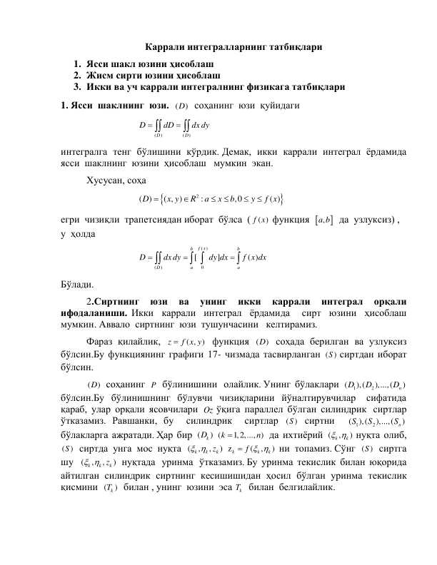 Каррали интегралларнинг татбиқлари