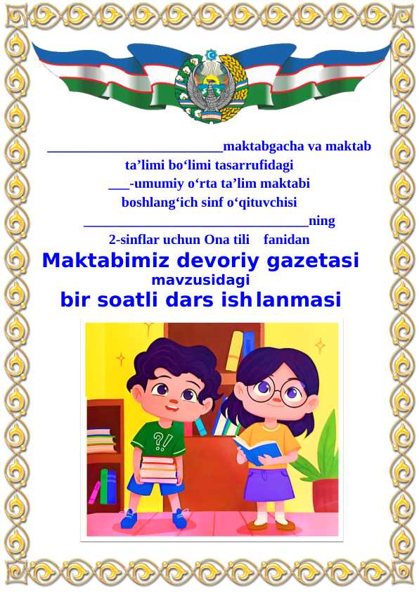 2-sinf ona tili dars ishlanma Maktabimiz devoriy gazetasi mavzusida