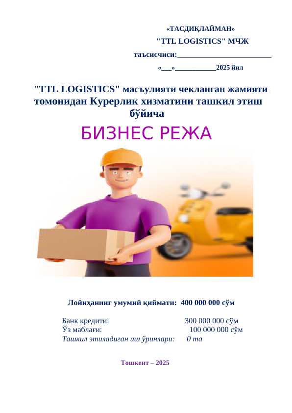 Kuryerlik xizmati biznes reja