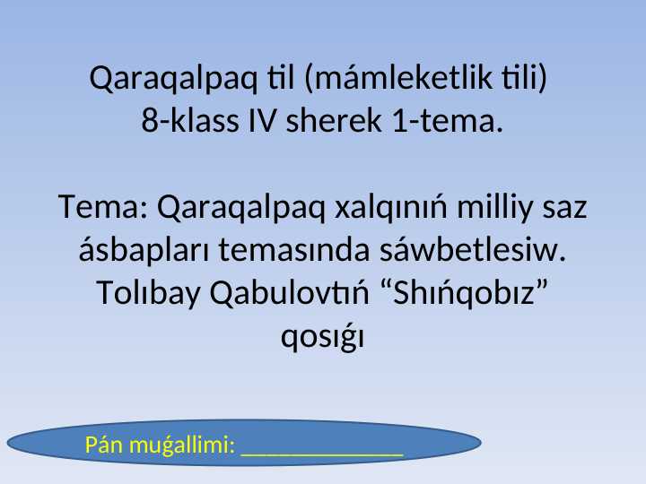 Qaraqalpaq xalqınıń milliy saz ásbapları temasında sáwbetlesiw.