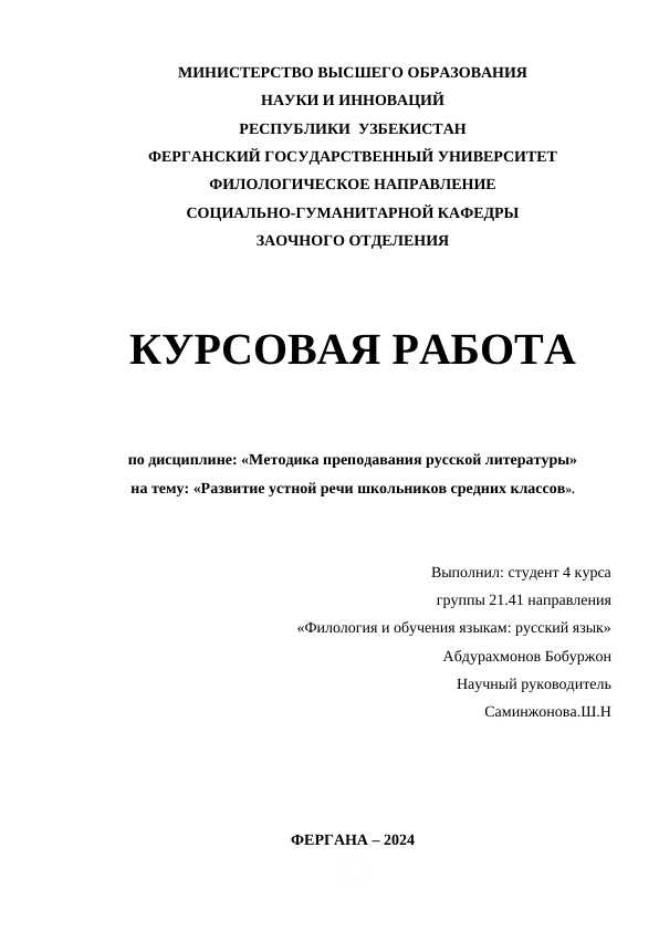 Развитие устной речи школьников средних классов