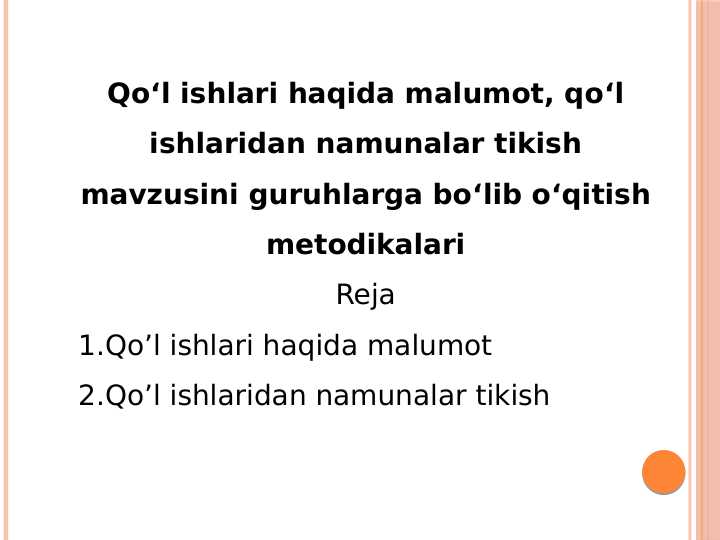 Qoʻl ishlari haqida malumot, qoʻl ishlaridan namunalar tikish mavzusini guruhlarga boʻlib oʻqitish metodikalari