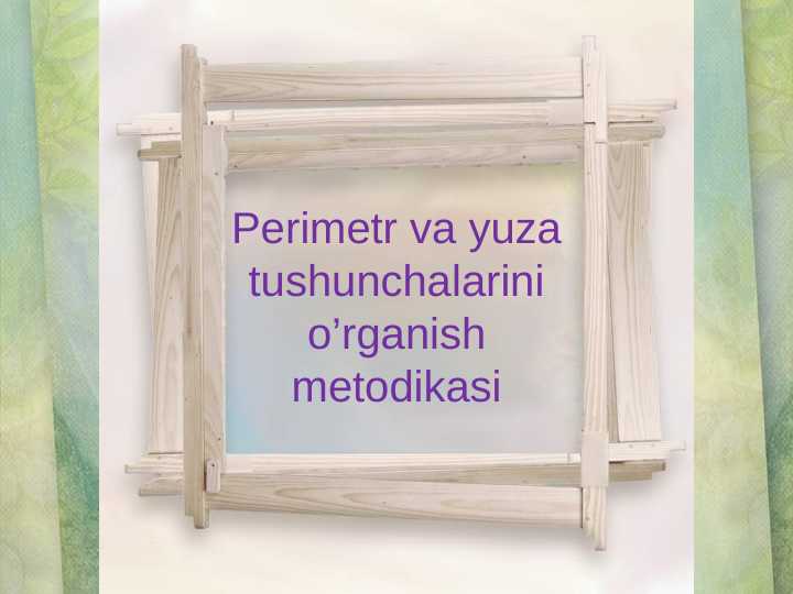 Perimetr va yuza tushunchalarini o’rganish metodikasi