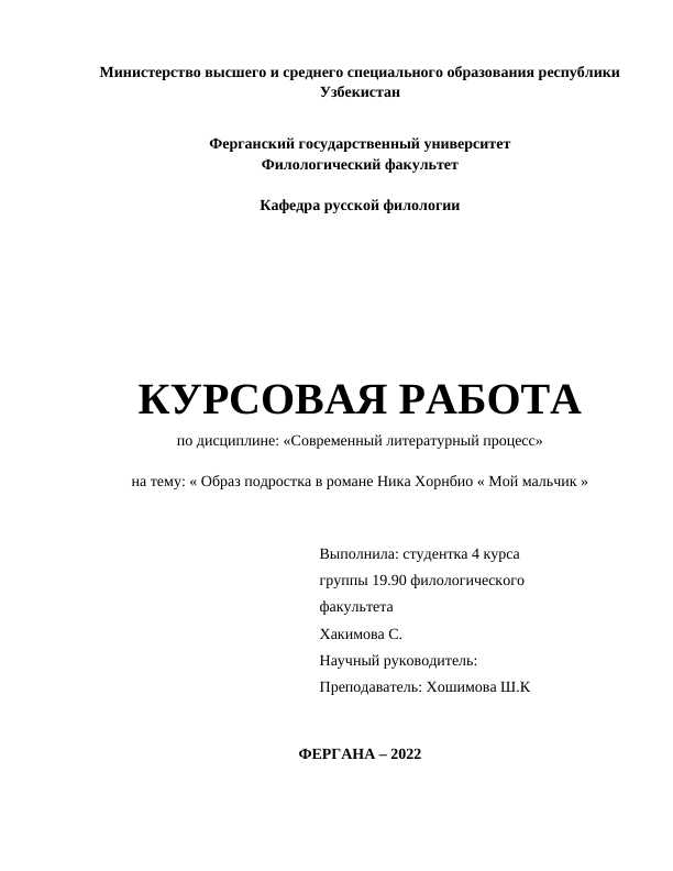 Образ подростка в романе Ника Хорнбио  Мой мальчик