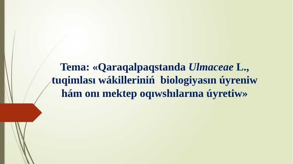 «Qaraqalpaqstanda Ulmaceae L., tuqimlası wákilleriniń  biologiyasın úyreniw hám onı mektep oqıwshılarına úyretiw»
