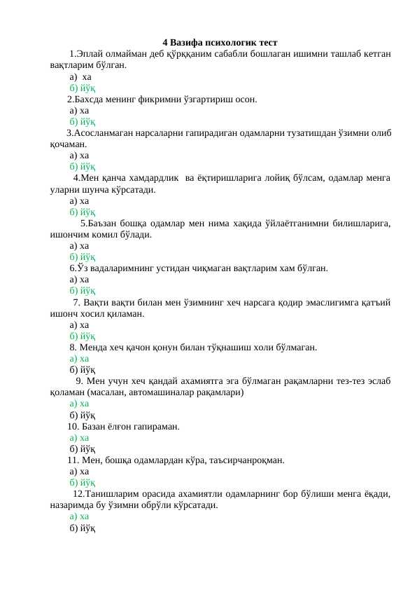 ichki ishlarga kiruvchilar uchun 4 bosqich psixalogik test javoblari