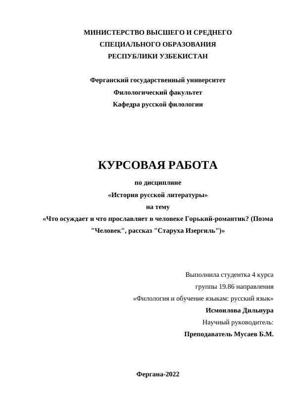 Что осуждает и что прославляет в человеке Горький-романтик (Поэма Человек, рассказ Старуха Изергиль)