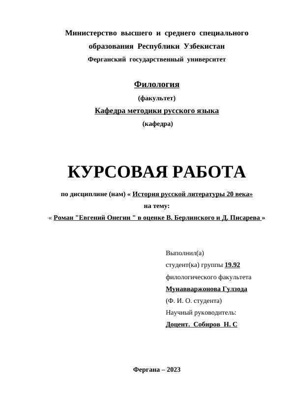 Роман Евгений Онегин в оценке В. Берлинского и Д. Писарева