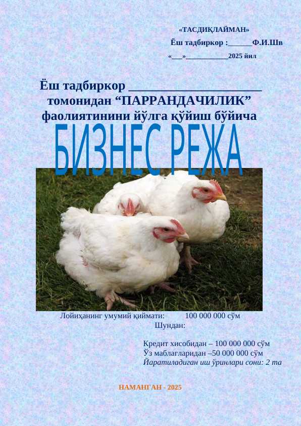 Parrandachilik biznes rejasi 2025