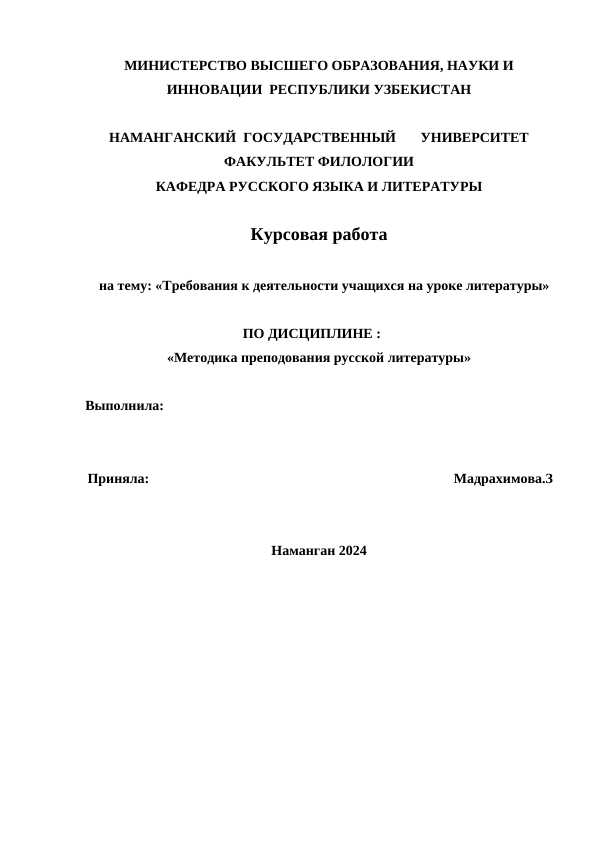 Методика преподования русской литературы