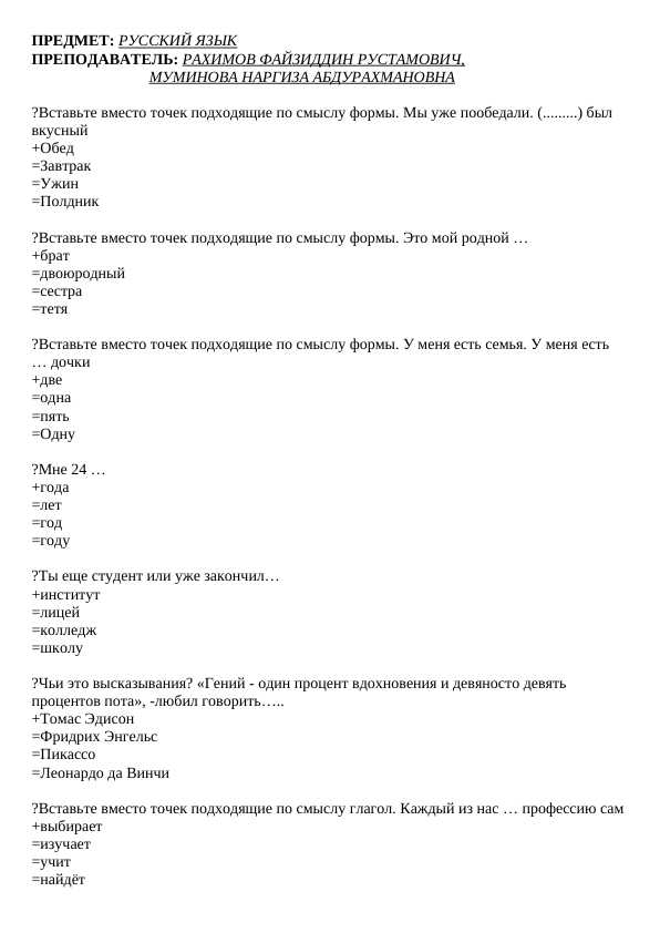 Rus tili (test 1-kurs)