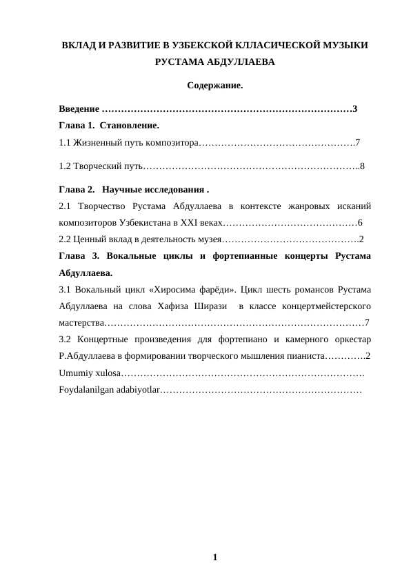 ВКЛАД И РАЗВИТИЕ В УЗБЕКСКОЙ КЛЛАСИЧЕСКОЙ МУЗЫКИ РУСТАМА АБДУЛЛАЕВА