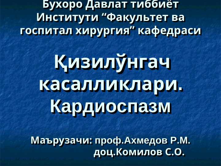 Kizil o'ngach kasaliklari..ppt