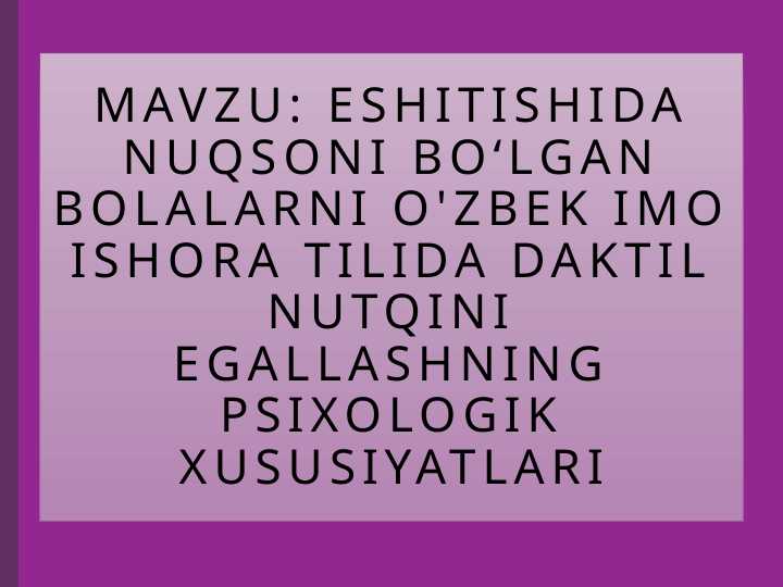 eshitishida nuqsoni bo‘lgan bolalarni o'zbek imo ishora tilida daktil nutqini egallashning psixologik xususiyatlari