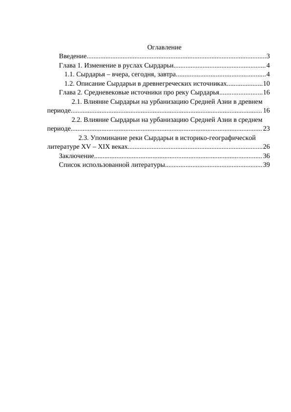 ИЗМЕНЕНИИ В ТЕЧЕНИИ СЫРДАРЬИ