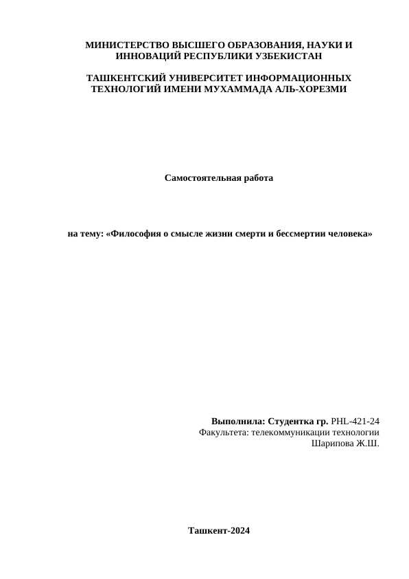 Философия о смысле жизни смерти и бессмертии человека