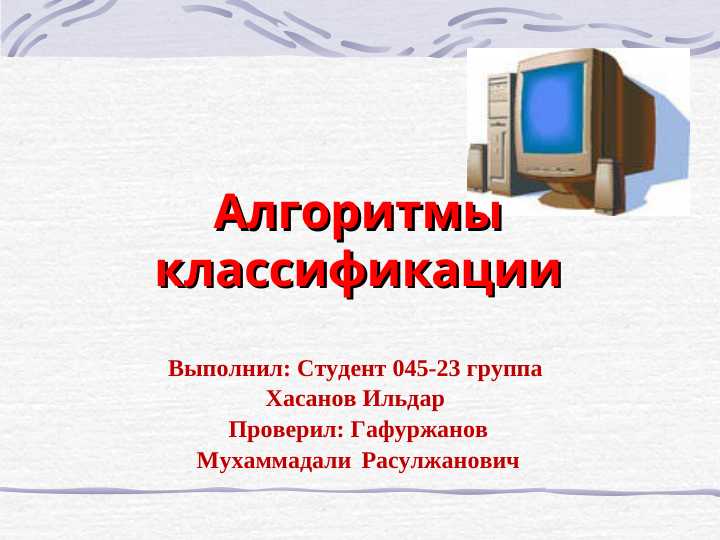 Алгоритмы классификации