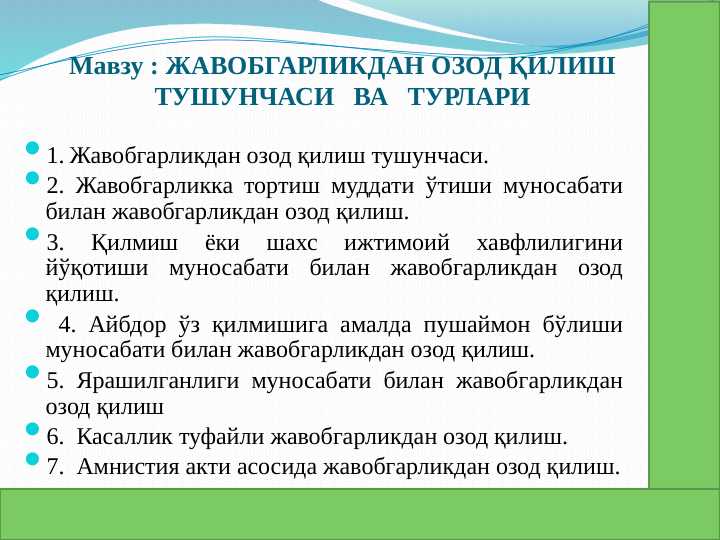 Javobgarlikdan ozod qilish tushunchasi va turlari