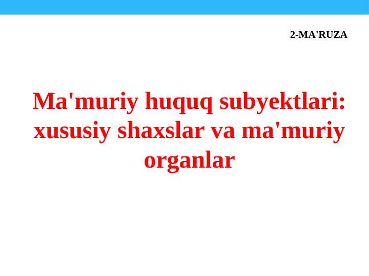 Ma'muriy huquq subektlari. xususiy shaxslar va ma'muriy organlar