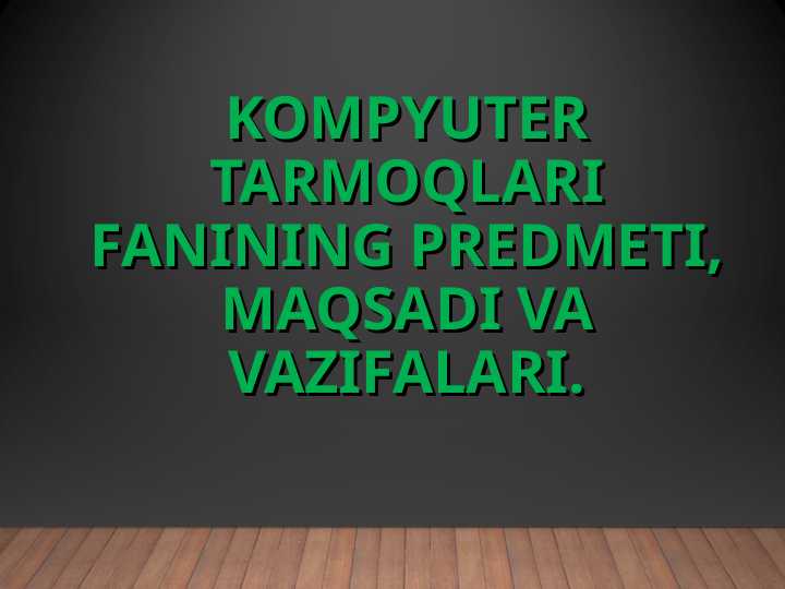 Kompyuter tarmoqlari fanining predmeti, maqsadi va vazifalari.