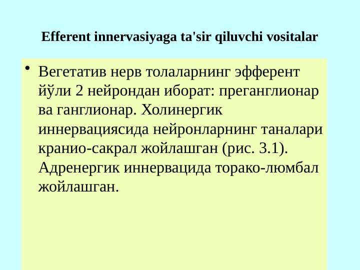 Efferent innervasiyaga ta'sir qiluvchi vositalar