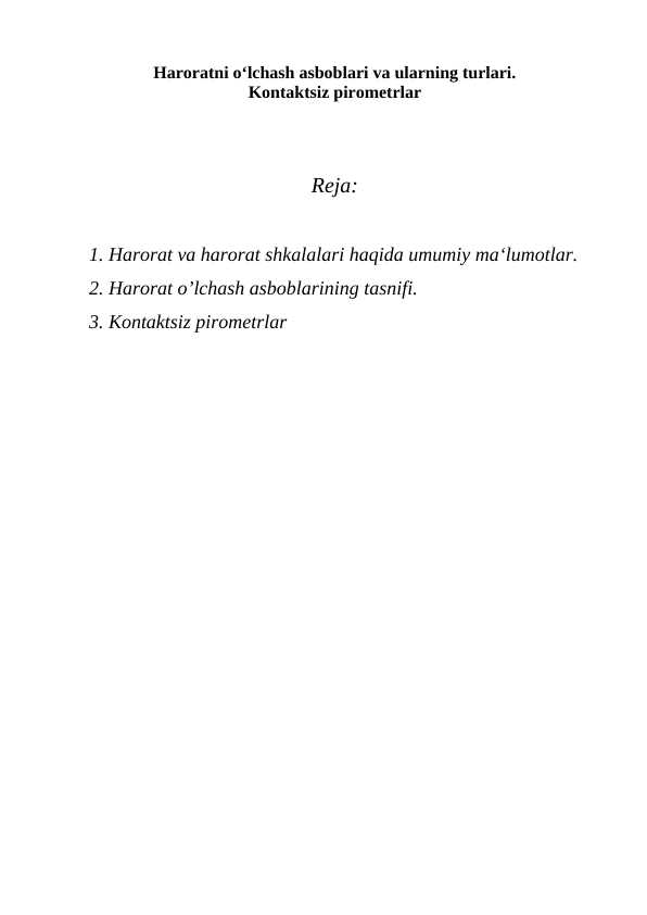 Haroratni o‘lchash asboblari va ularning turlari.  Kontaktsiz pirometrlar