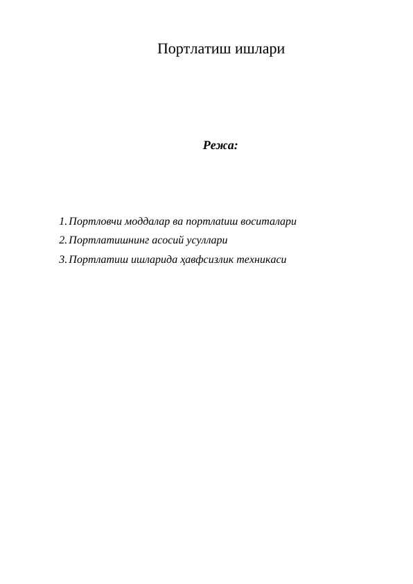 Портлатиш ишлари