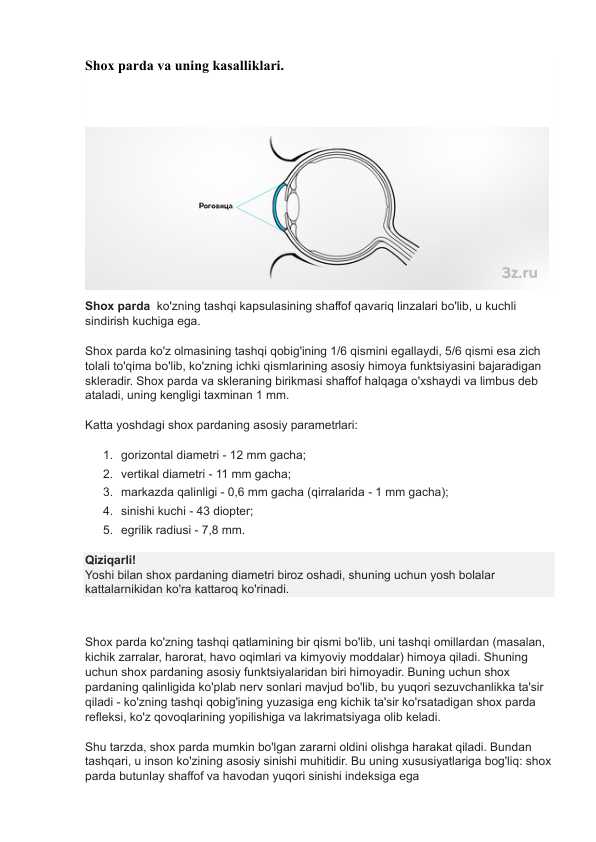 Shox parda va uning kasalliklari