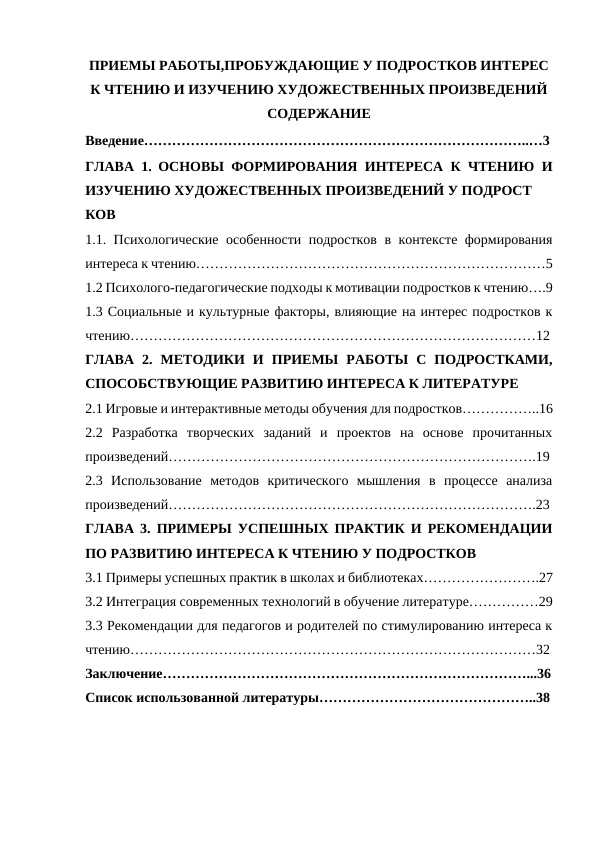 ПРИЕМЫ РАБОТЫ,ПРОБУЖДАЮЩИЕ У ПОДРОСТКОВ ИНТЕРЕС К ЧТЕНИЮ И ИЗУЧЕНИЮ ХУДОЖЕСТВЕННЫХ ПРОИЗВЕДЕНИЙ