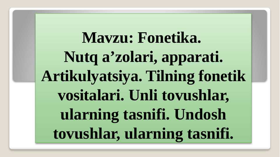 Fonetika. Nutq a’zolari, apparati. Artikulyatsiya. Tilning fonetik vositalari. Unli tovushlar, ularning tasnifi. Undosh tovushlar, ularning tasnifi.