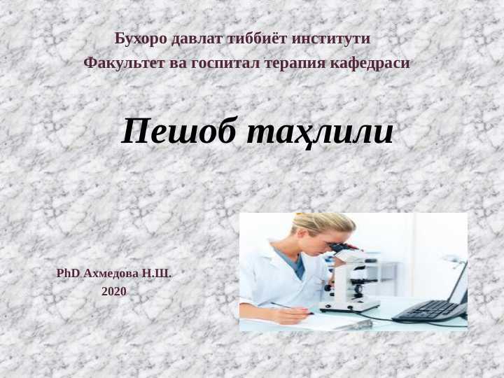 Peshob taxlili | Siydik tahlili