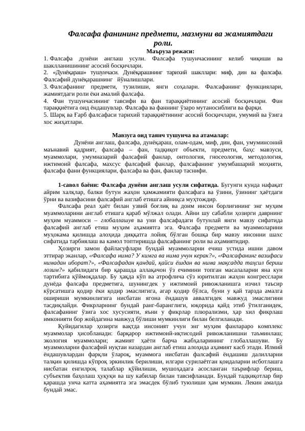 Фалсафа фанининг предмети, мазмуни ва жамиятдаги роли