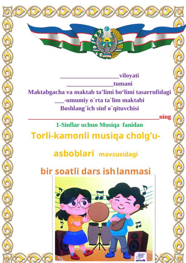 1-sinf musiqa. Torli -kamonli cholg'u asboblari