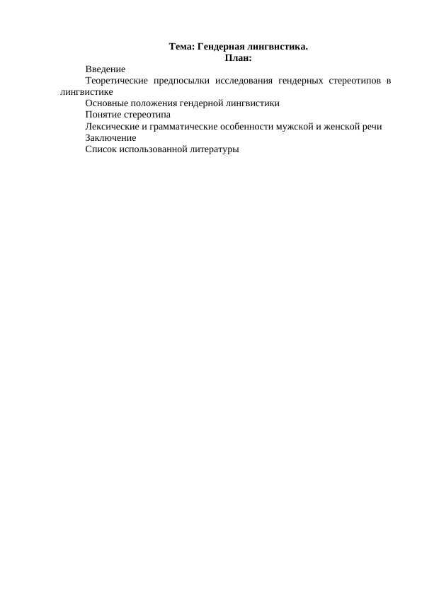 Гендерная лингвистика