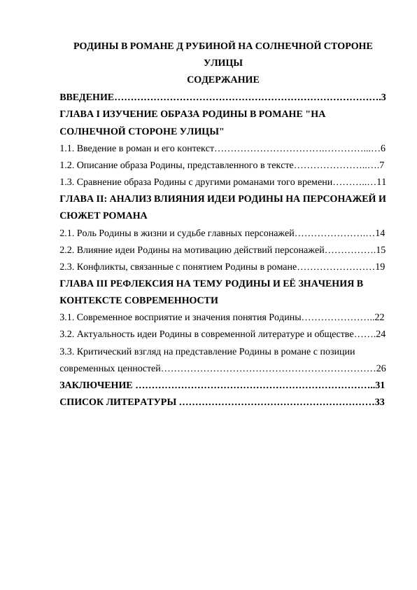 РОДИНЫ В РОМАНЕ Д РУБИНОЙ НА СОЛНЕЧНОЙ СТОРОНЕ УЛИЦЫ