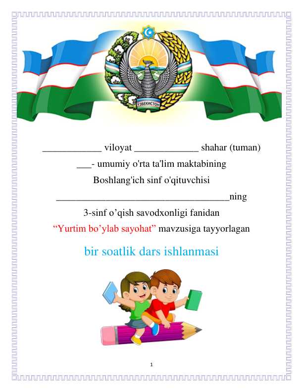 Yurtim bo'ylab sayohat