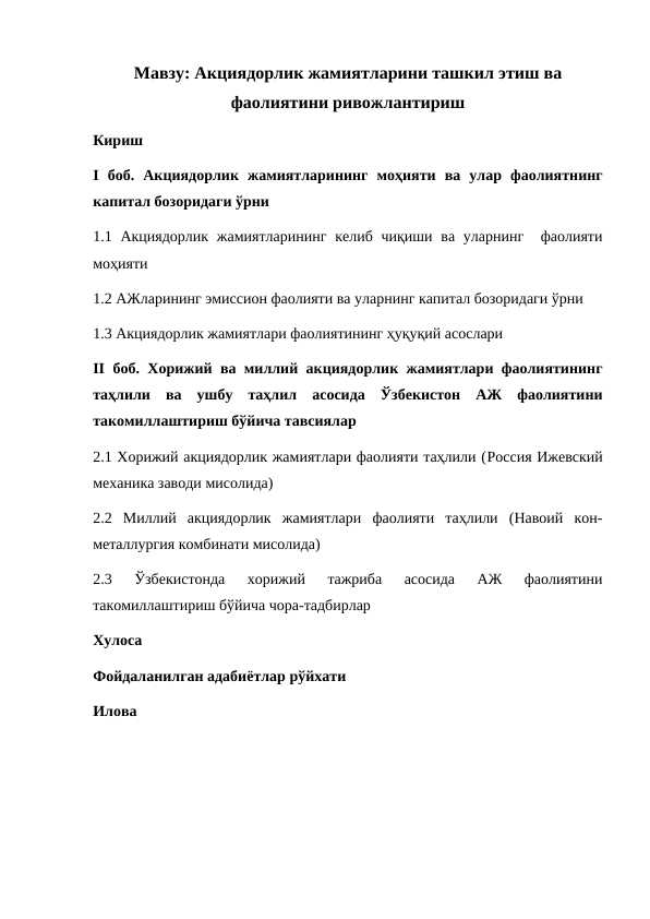Акциядорлик жамиятларини ташкил этиш ва фаолиятини ривожлантириш