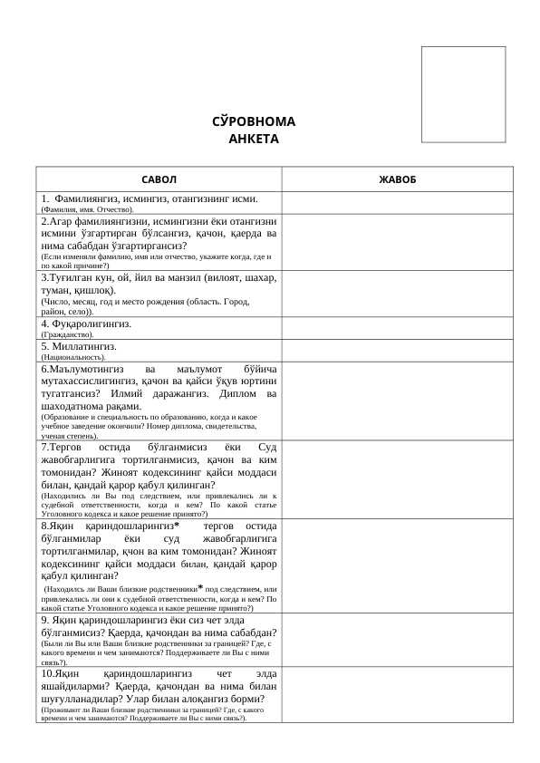 So'rovnoma anketa blankasi