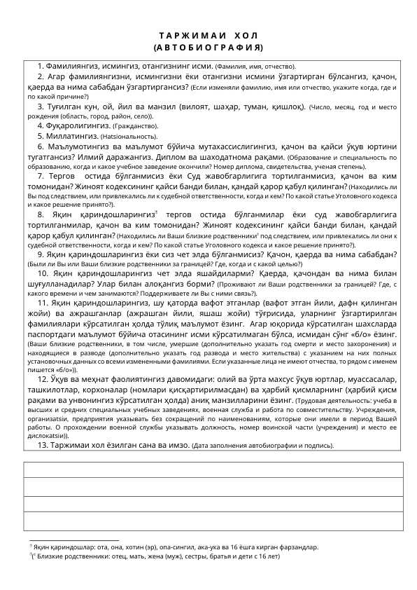 Tarjimai hol blankasi